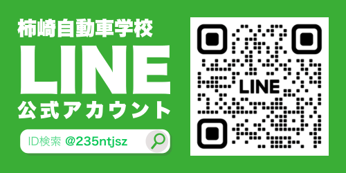 柿崎LINE