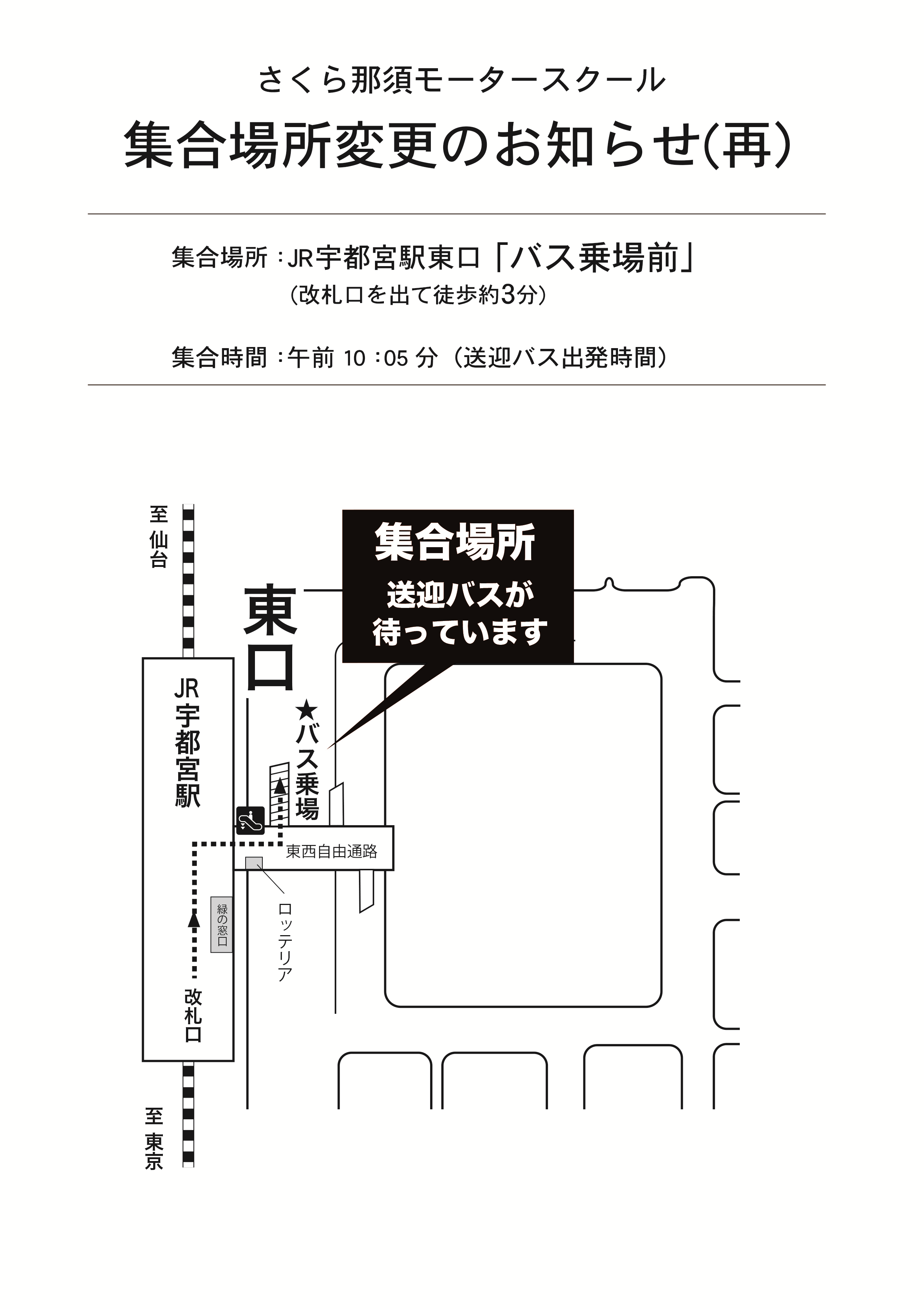 集合場所