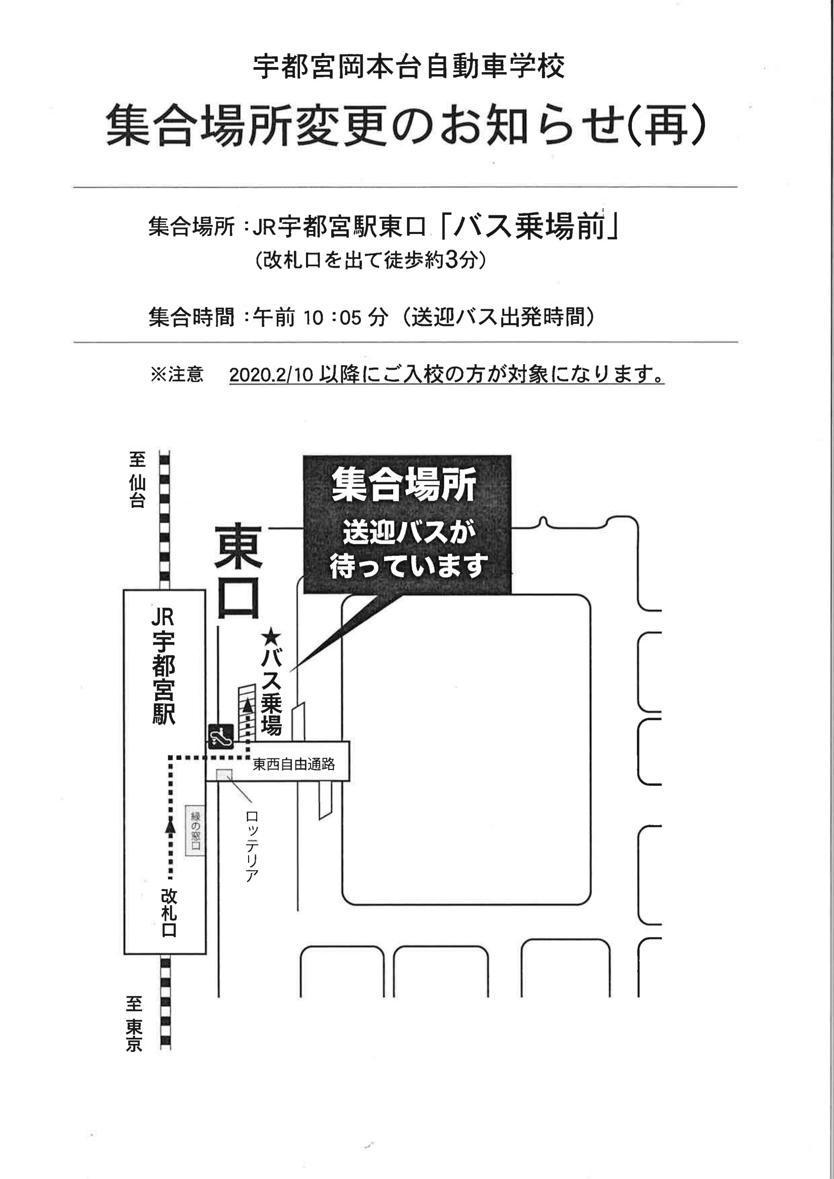 集合場所