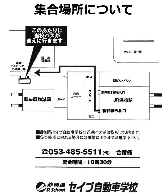 集合場所