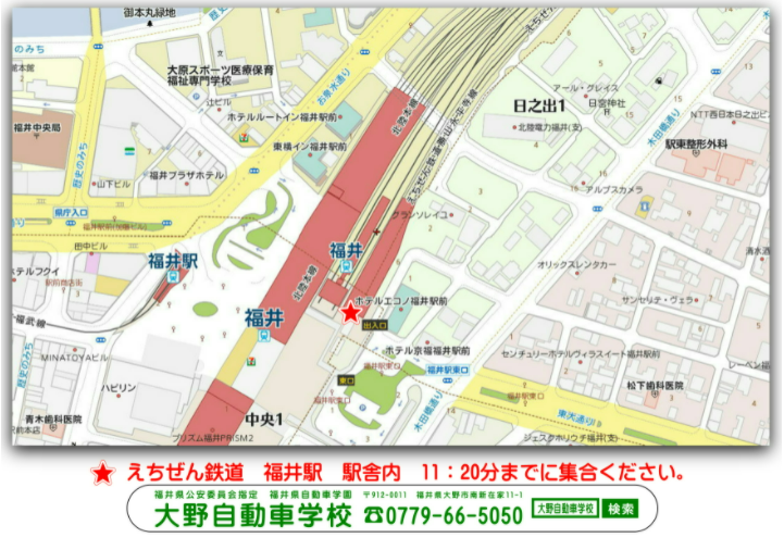 集合場所