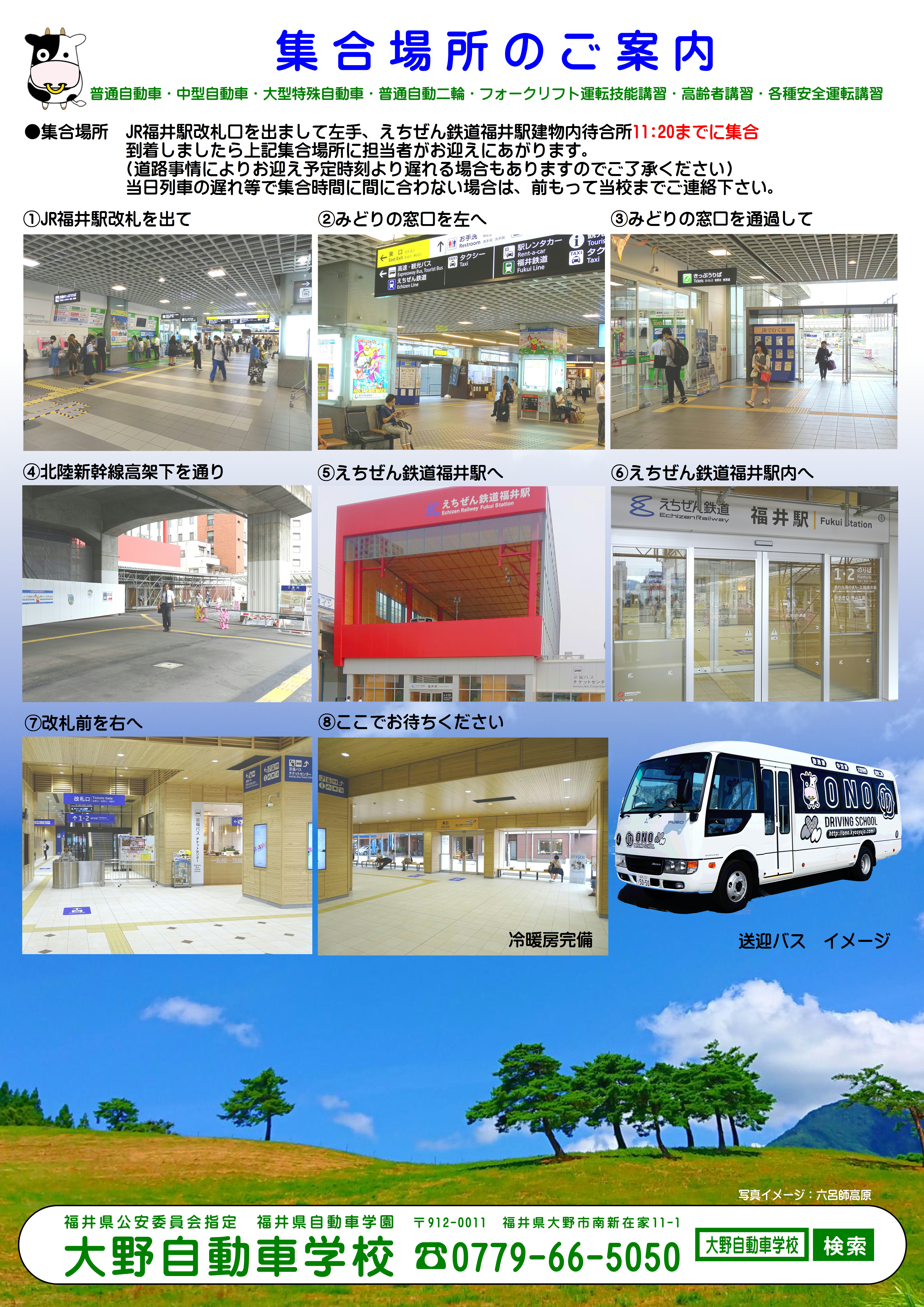 集合場所