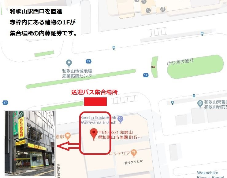 集合場所