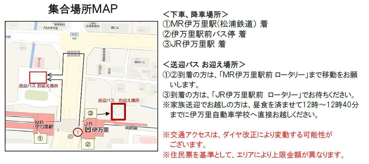 集合場所