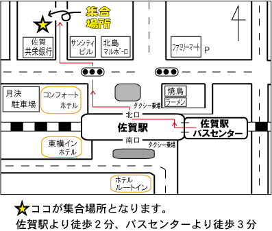 集合場所
